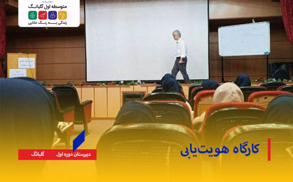 کارگاه هویت‌یابی