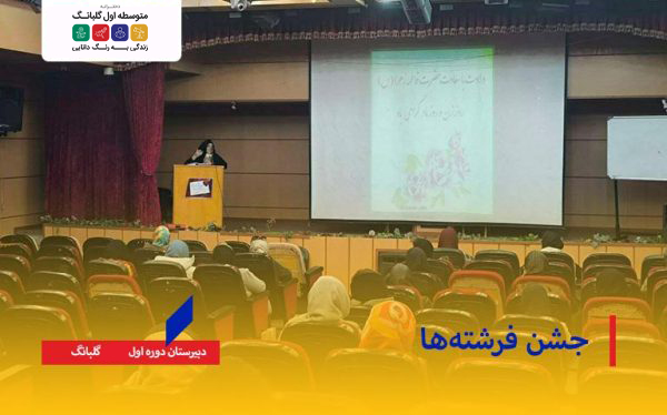 جشن فرشته‌ها